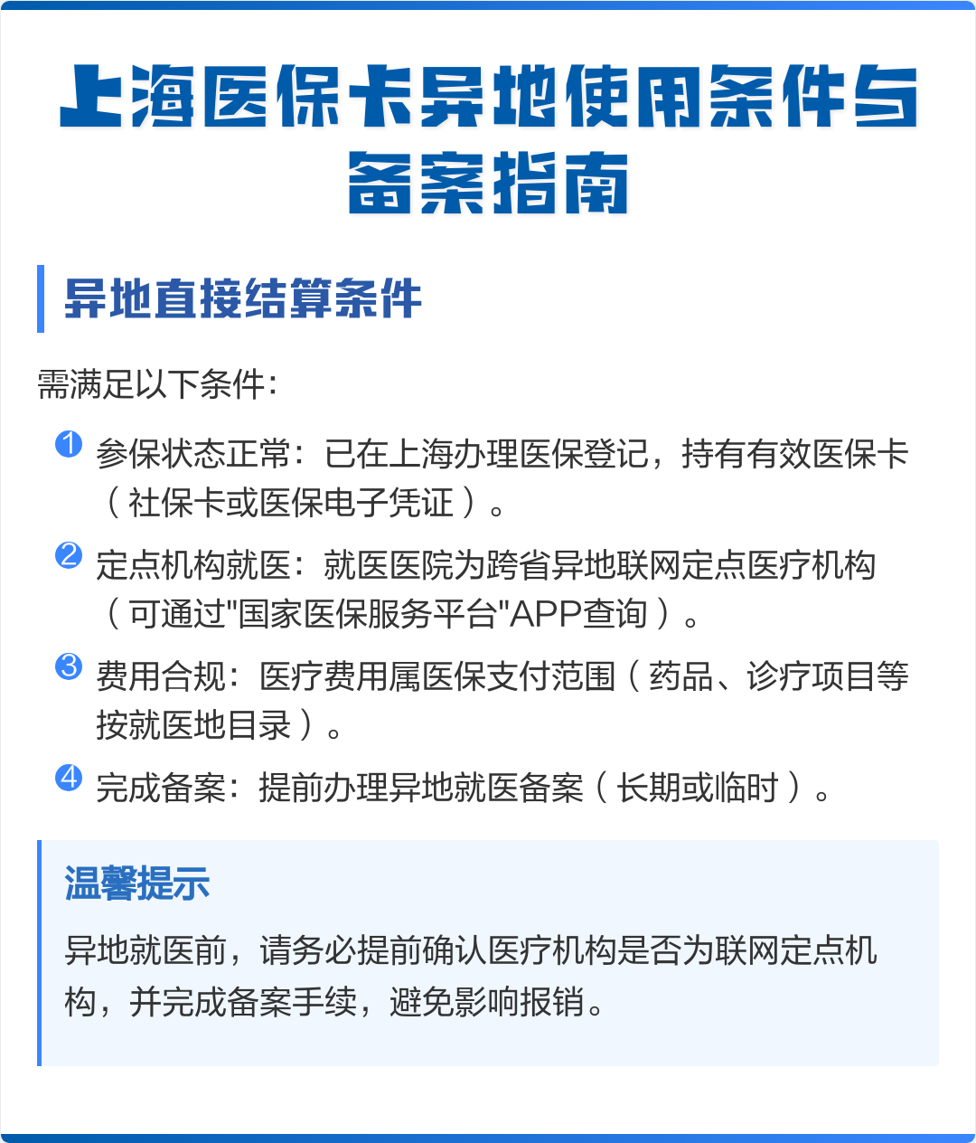 射阳最新上海哪有套医保卡的方法分析(最方便真实的射阳上海哪有套医保卡的地方方法)